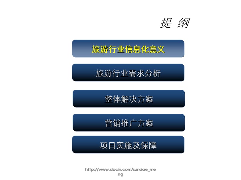 2019【解决方案】MAS旅游行业营销推广方案ppt.ppt_第2页