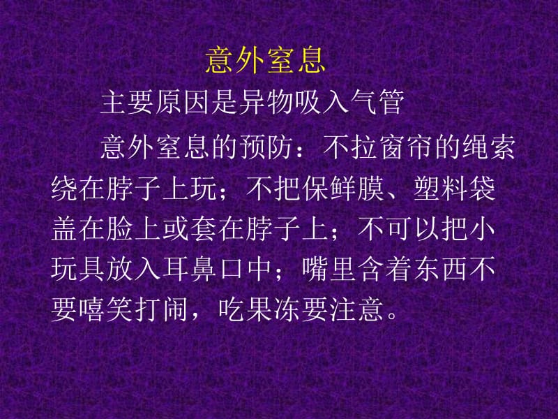 少儿意外伤害及处理.ppt_第3页