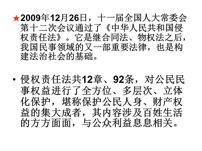 学法知法懂法守法.ppt_第2页