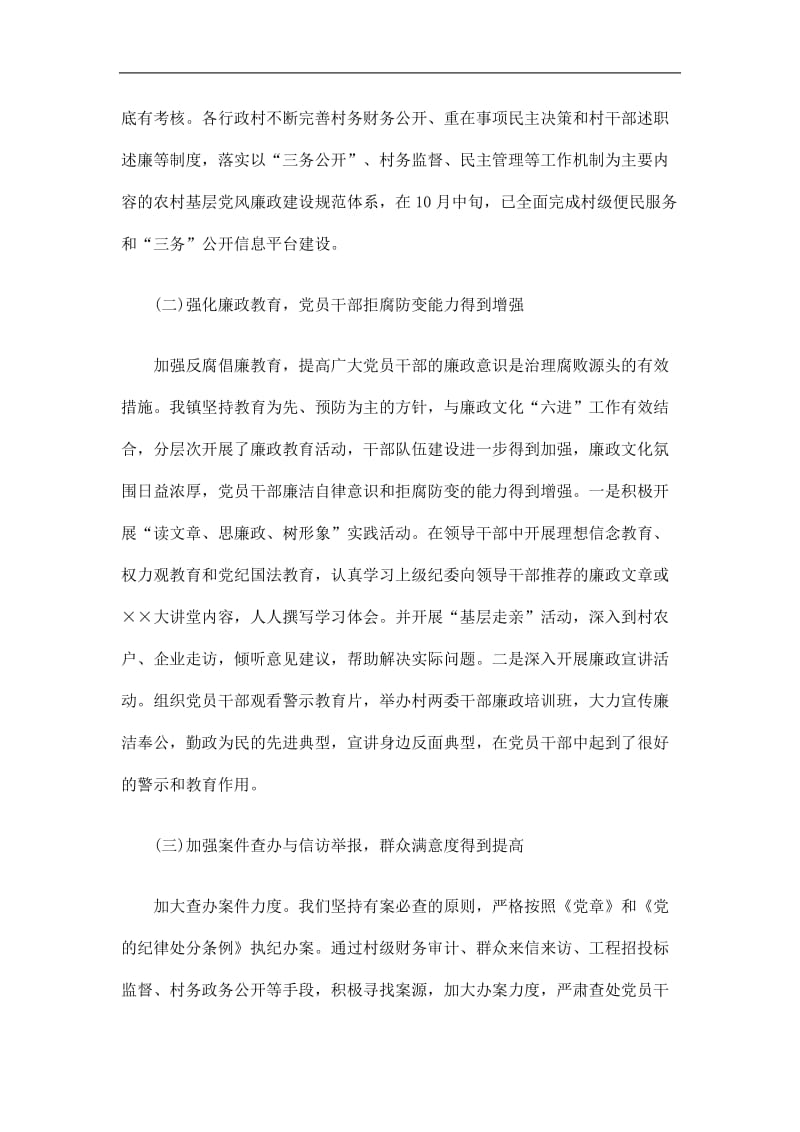 2019乡镇履行党风廉政建设主体责任情况报告精选.doc_第2页