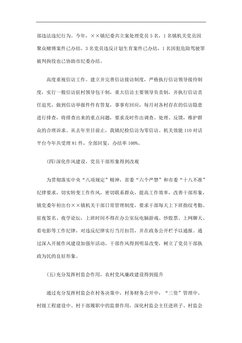 2019乡镇履行党风廉政建设主体责任情况报告精选.doc_第3页