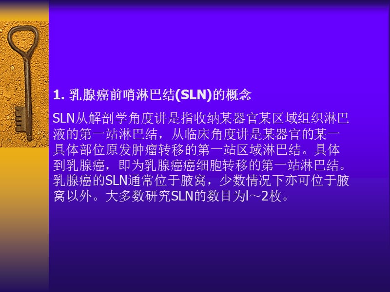 2019前哨淋巴结应用进展.ppt_第2页