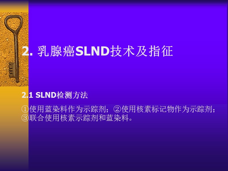 2019前哨淋巴结应用进展.ppt_第3页