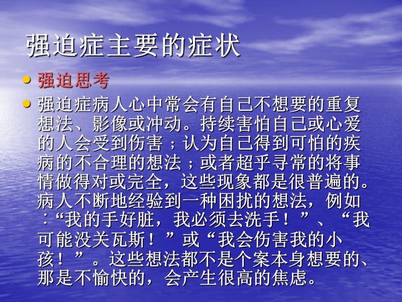 强迫症（倾向）的心理治疗.ppt_第3页