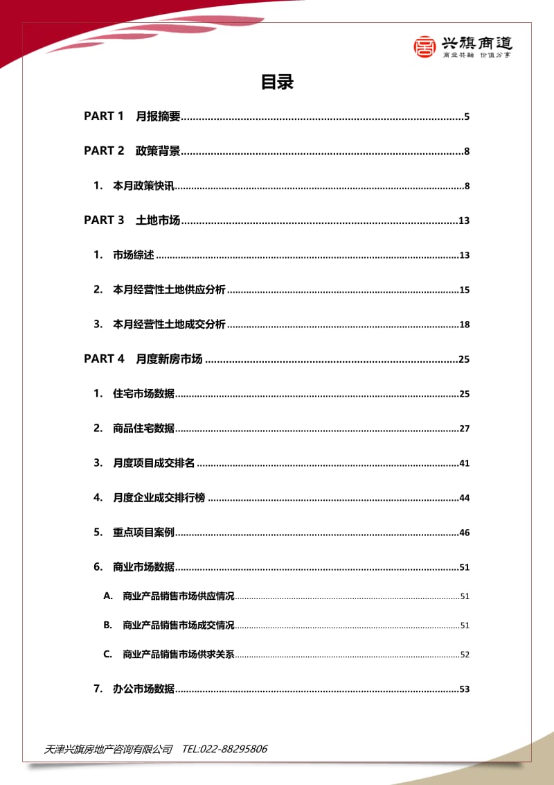 2019年天津房地产市场报告-年12月.docx_第2页