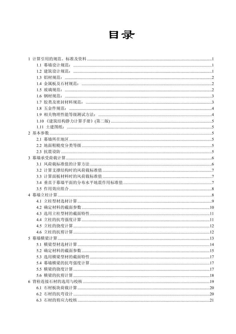 2019年年大型城市综合体玻璃、石材幕墙工程量计算书.doc_第2页