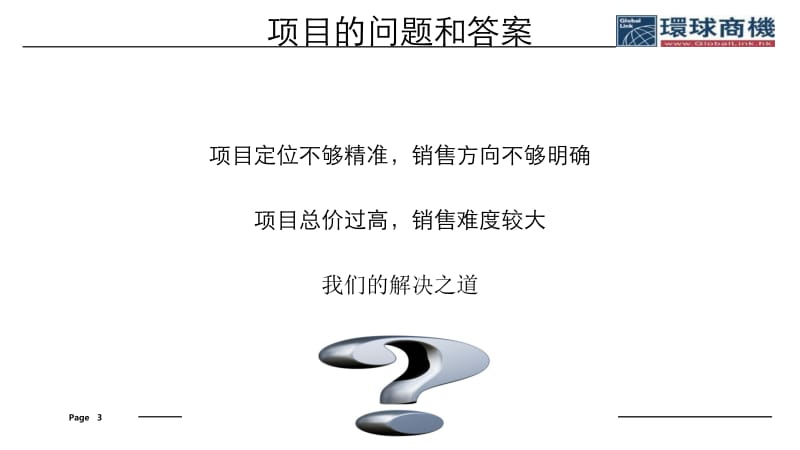 2019年成都中铁玛塞城商业销售策略55页.pptx_第3页