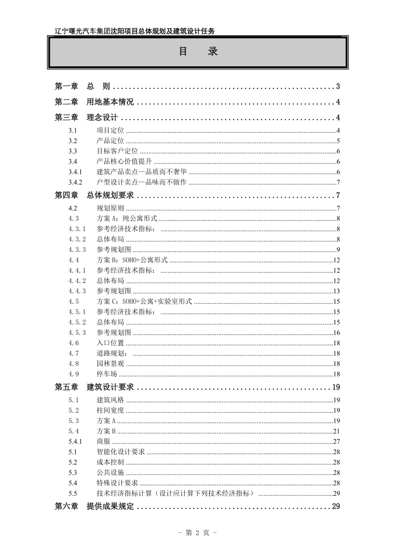 2019年沈阳市浑南公寓项目总体规划及建筑设计任务书30p.doc_第2页