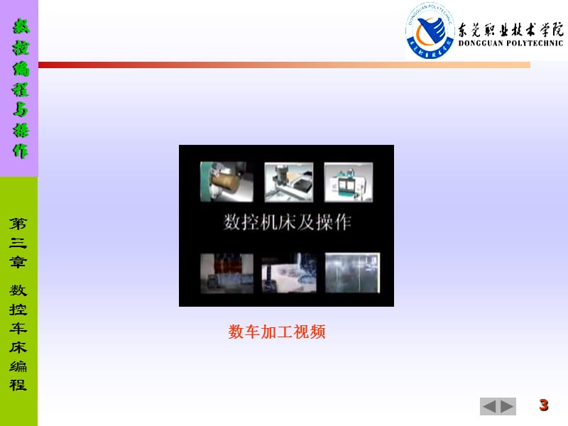 数控机床概述_数控编程与操作3.ppt_第3页