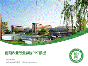 2019南阳农业职业学院PPT模板_图文.ppt.ppt