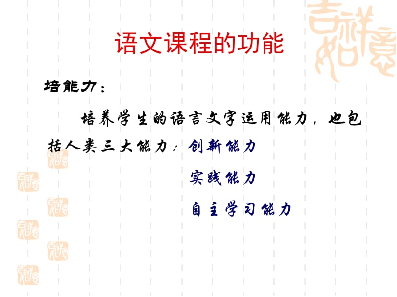 在全旗语文教学同课异构研讨会暨语文教师教学能力培训会上.ppt_第3页