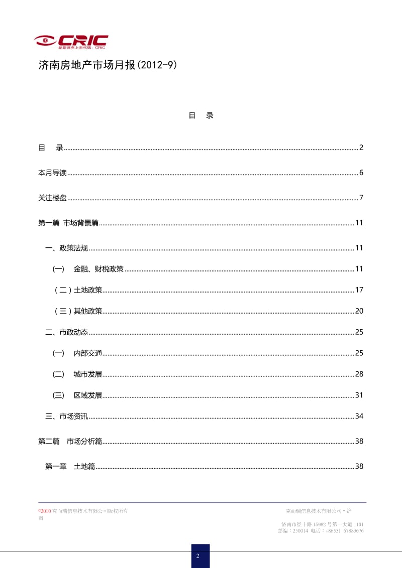 2019年济南市年9月常规房地产市场月报详版105p.docx_第2页