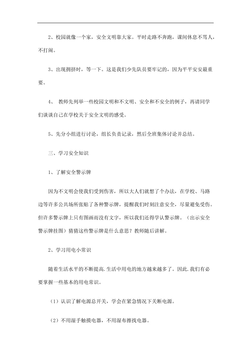 2019中学生校园安全主题班会教案设计精选.doc_第2页