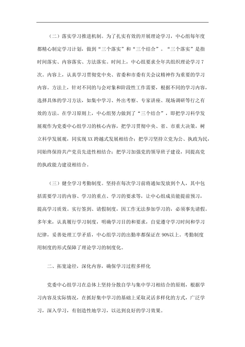 2019乡镇党委中心组学习工作总结精选.doc_第2页