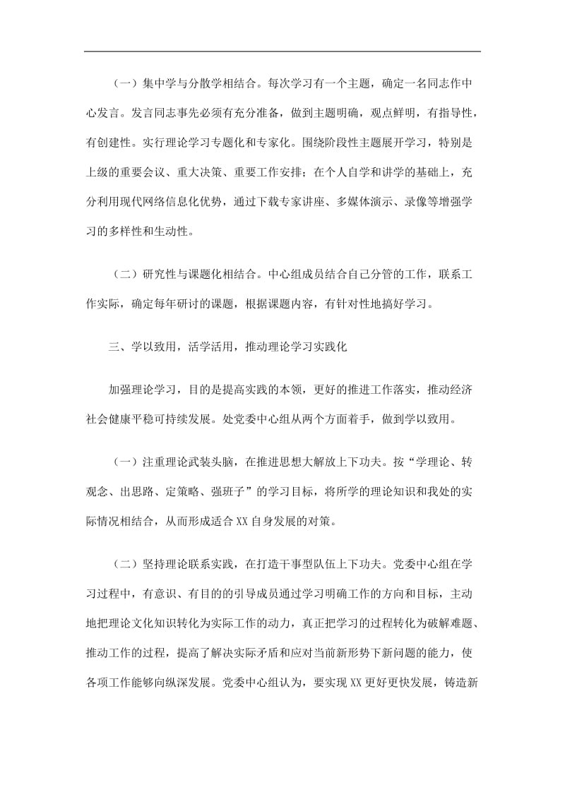 2019乡镇党委中心组学习工作总结精选.doc_第3页