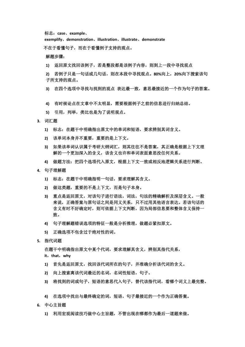 2019年考研英语阅读技巧总结.doc_第2页