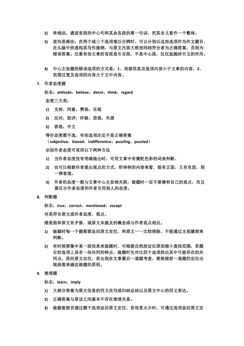 2019年考研英语阅读技巧总结.doc_第3页