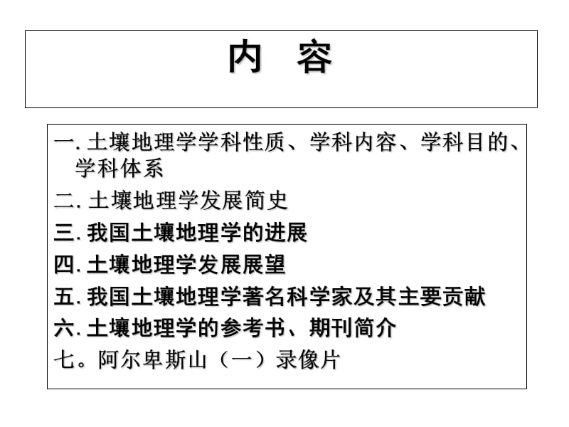 2019土壤地理学课件第三讲.ppt_第3页