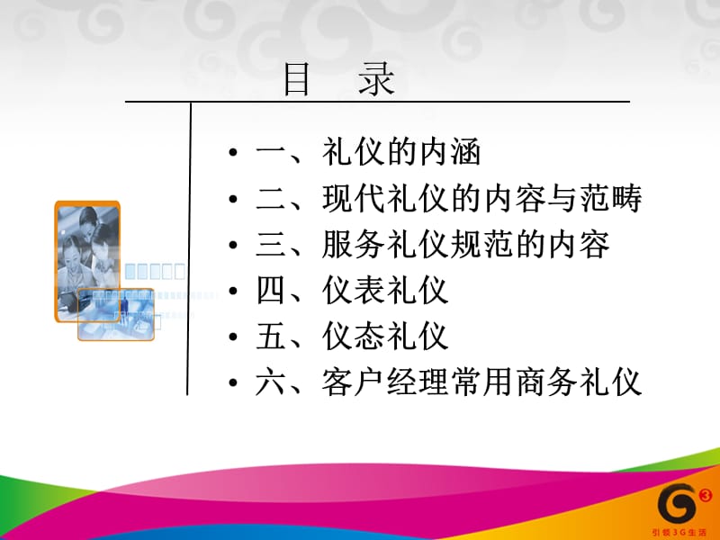 客户经理服务礼仪与规范.ppt_第2页