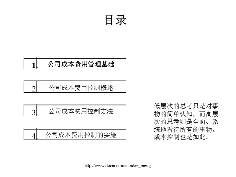 2019【培训课件】成本费用控制策略和方法.ppt_第2页