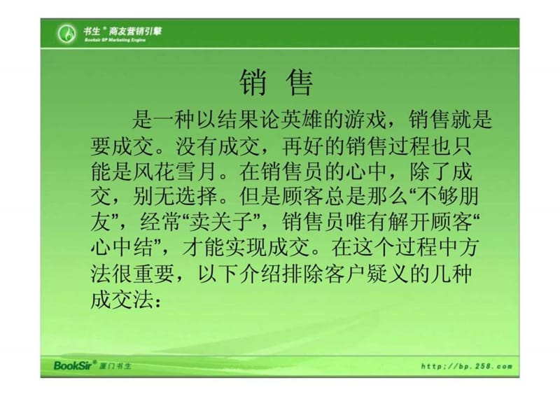 2019客户成交技巧.ppt_第1页