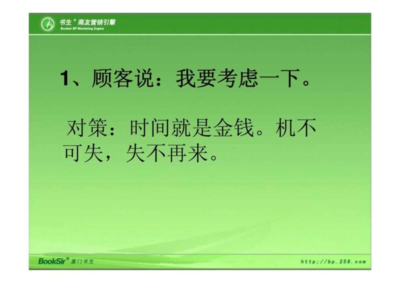 2019客户成交技巧.ppt_第2页