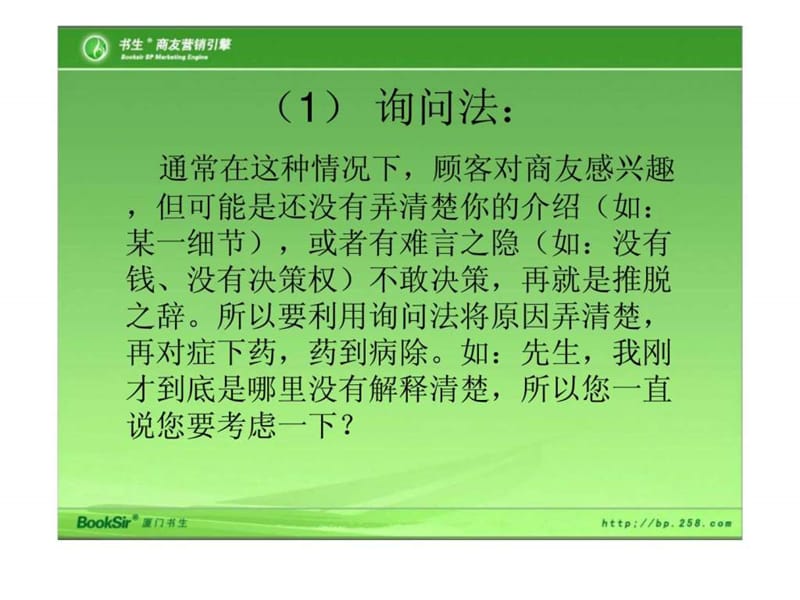 2019客户成交技巧.ppt_第3页