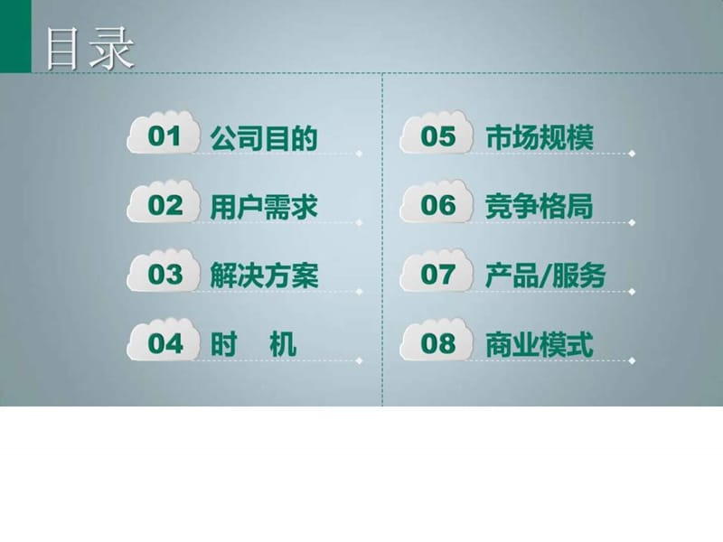 2019可爱卡通PPT模板196课件_1749271945.ppt.ppt_第3页