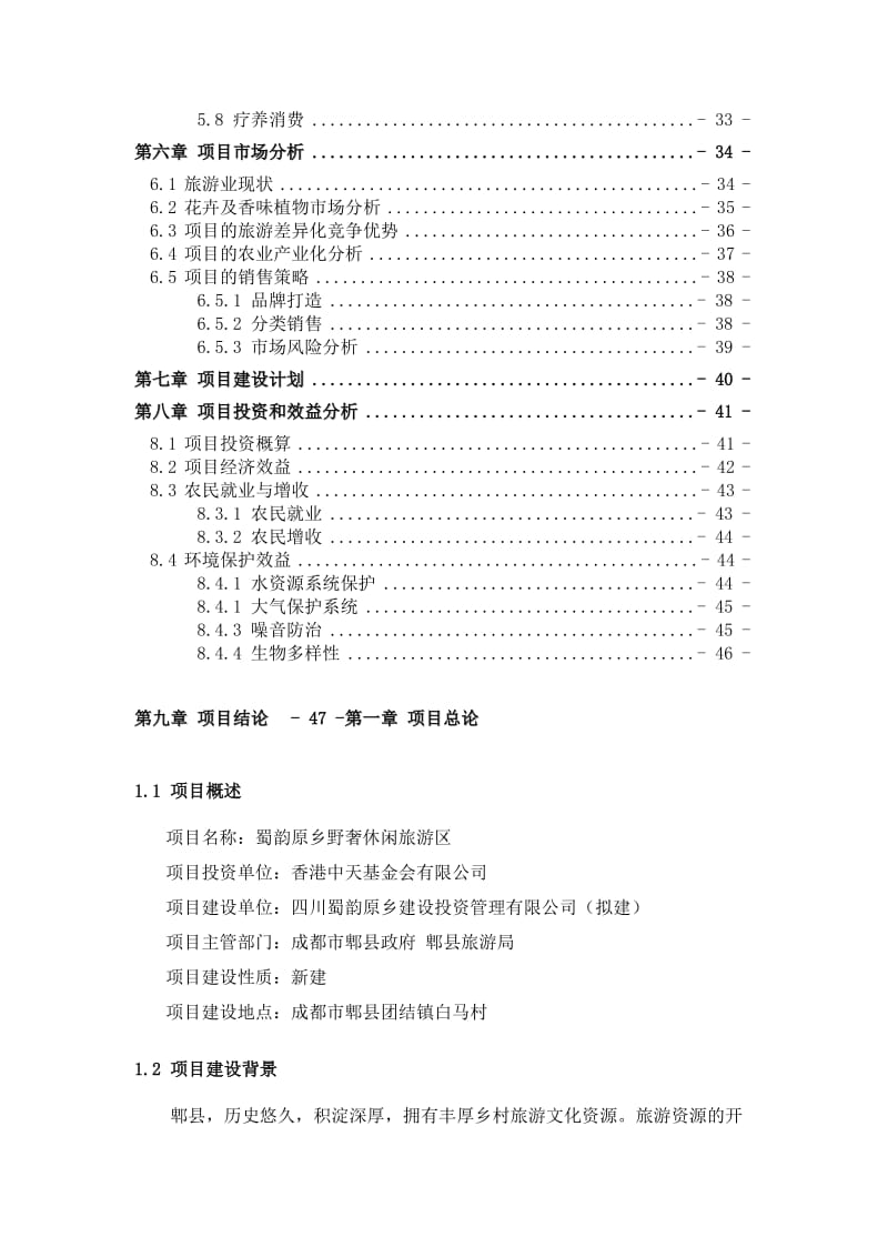 2019年成都蜀韵原乡野奢休闲旅游项目产品定位报告（39页）.doc_第3页