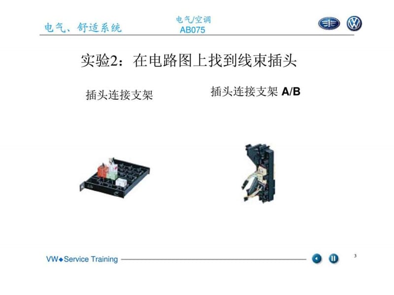 大众售后服务技术培训--汽车设置.ppt_第3页