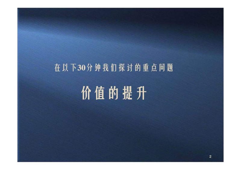 2019名进项目策略汇报案.ppt_第2页