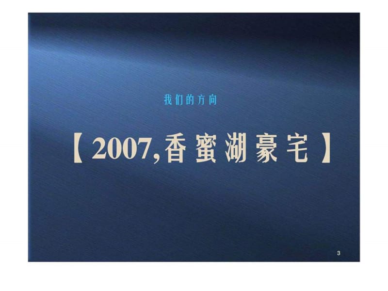 2019名进项目策略汇报案.ppt_第3页