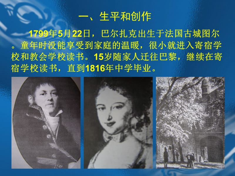 《巴尔扎克》PPT课件.ppt_第3页