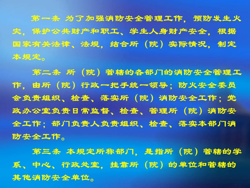 基础医学所(院)安全员培训会2006年4月27日下午.ppt_第3页