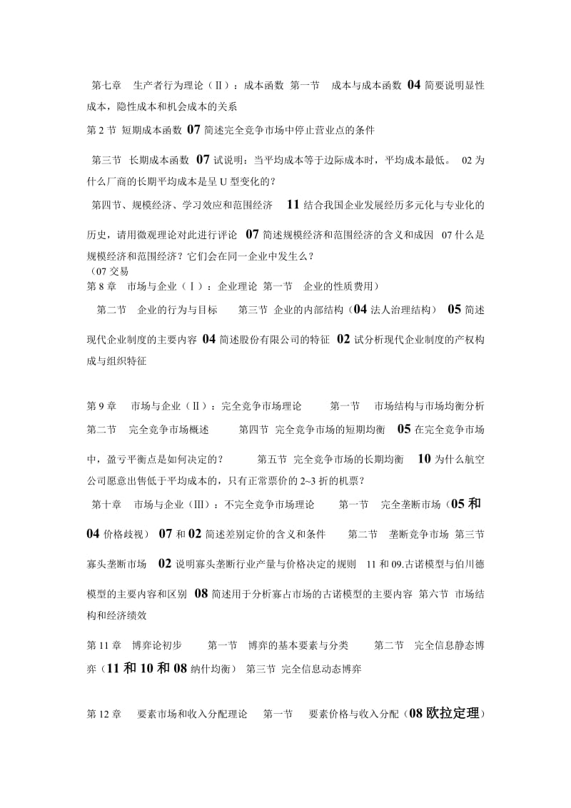 2019年苏州大学宏微观经济学历年考研试题.doc_第2页