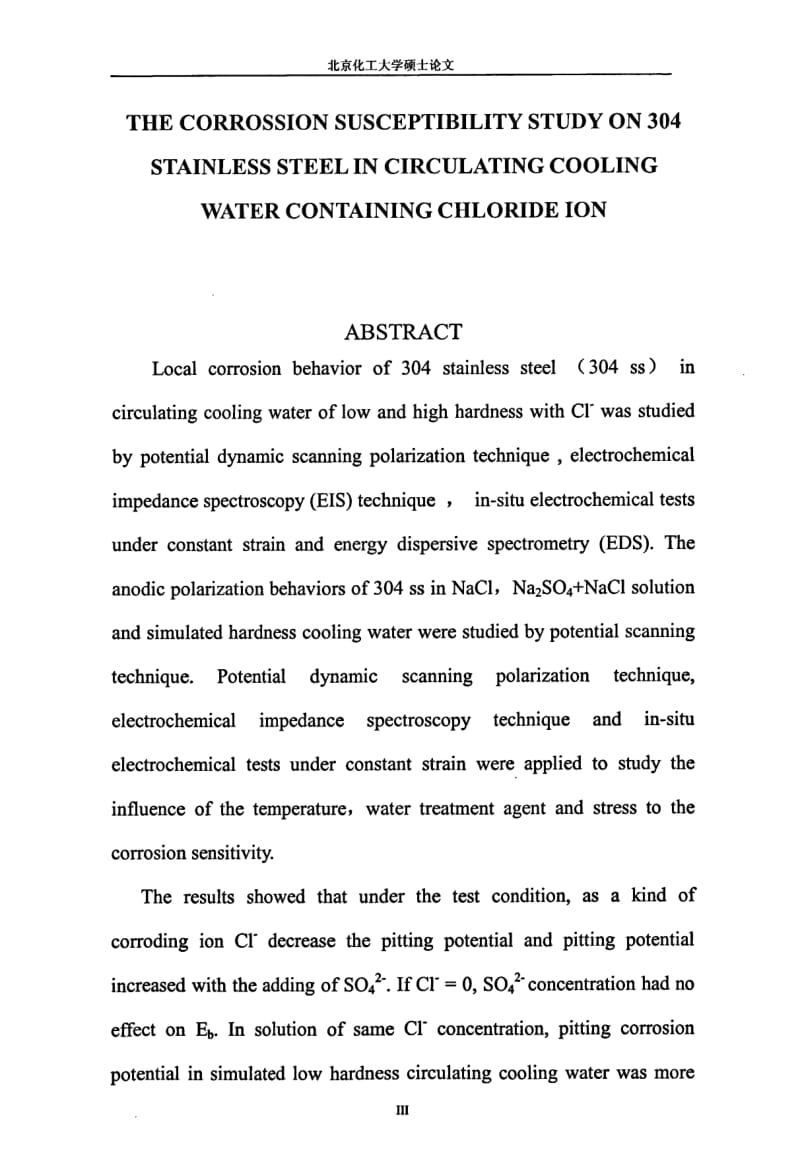 304不锈钢在含氯离子循环冷却水中腐蚀敏感性的影响.pdf_第3页