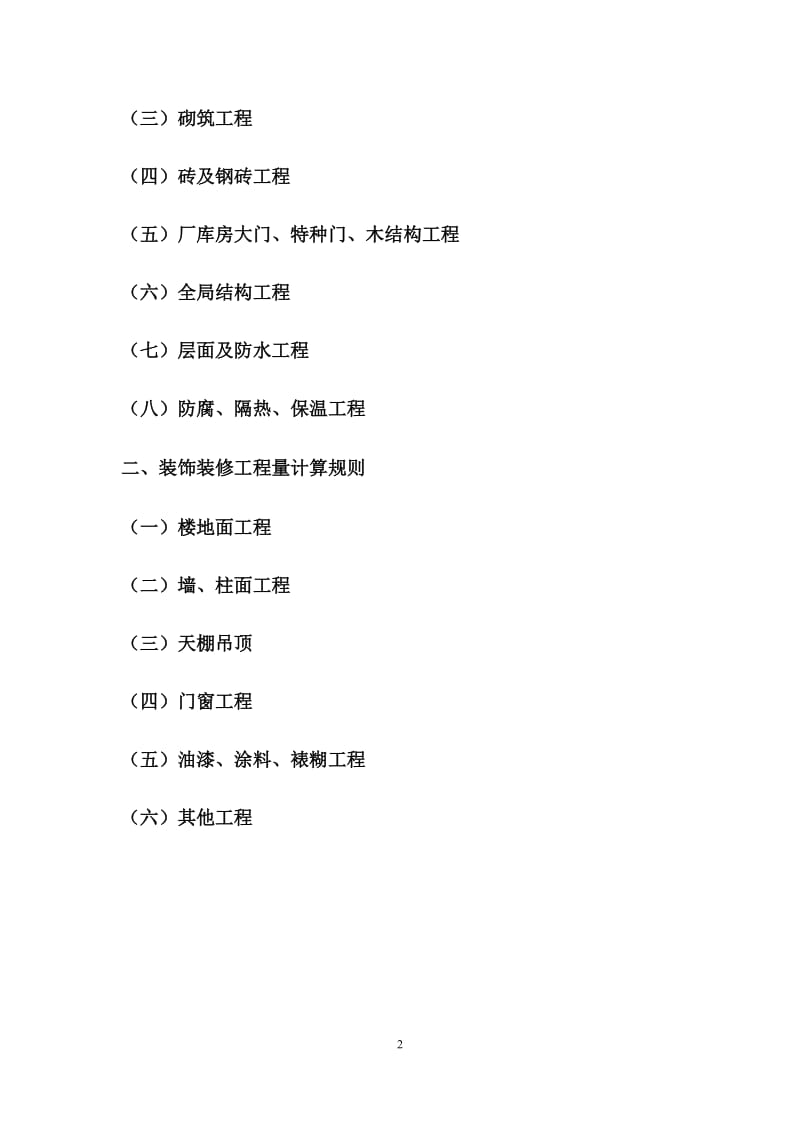 2010造价员工程计量与计价实务(建筑).doc_第2页