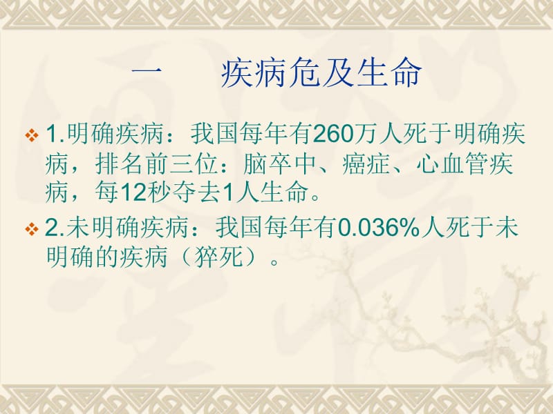 常见突发疾病现场急救.ppt_第2页