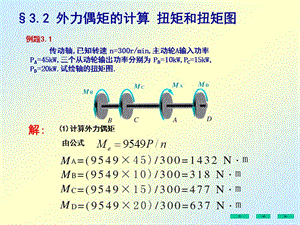 刘鸿文版材料力学全套课件PPT课件.ppt