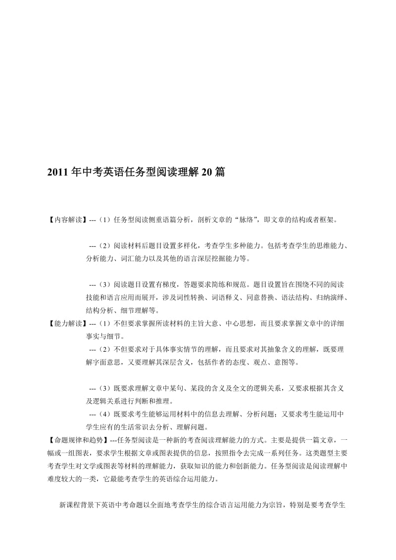 九级中考冲刺题目分类解读任务型阅读.doc_第1页