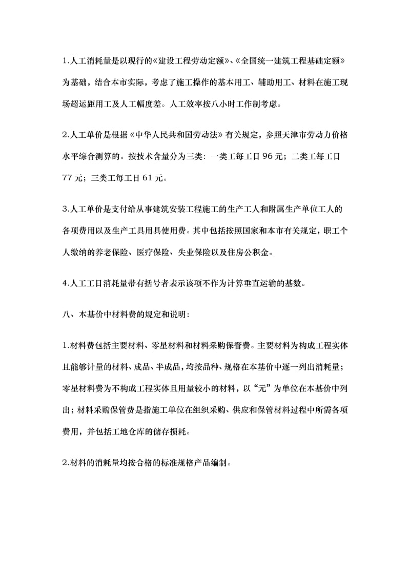 2012年天津市建设工程预算基价定额说明.pdf_第2页