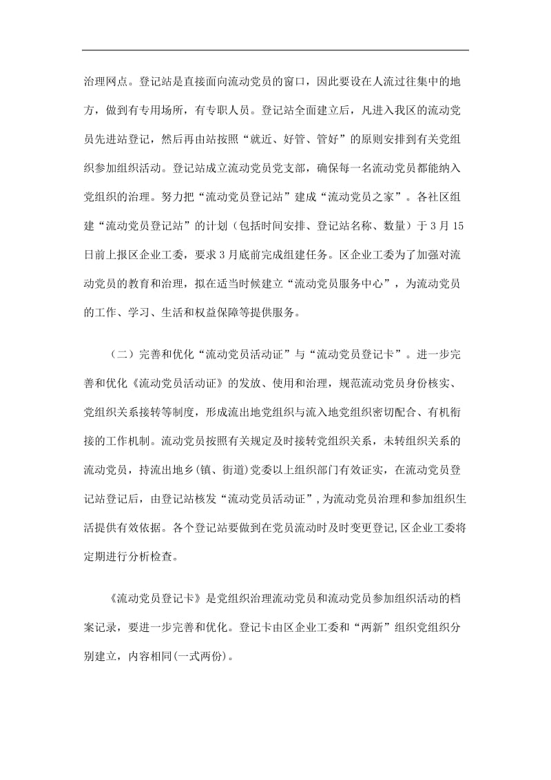 2019区企业党建工作计划精选.doc_第2页