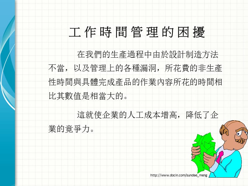 2019【管理资料】标准工时.ppt_第2页