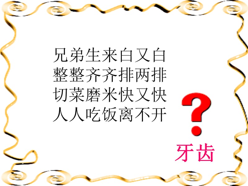 《保护牙齿》PPT课件.ppt_第2页