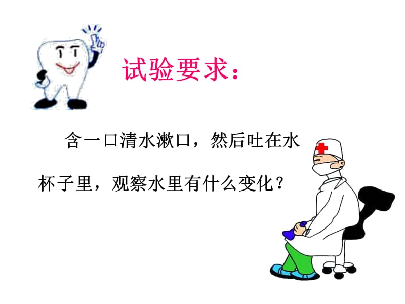 《保护牙齿》PPT课件.ppt_第3页