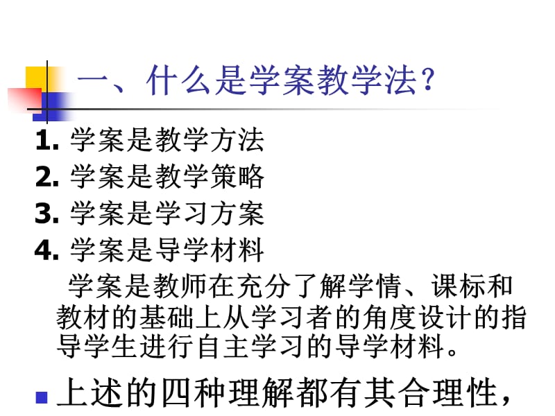 学案教学的原理与方法.ppt_第2页