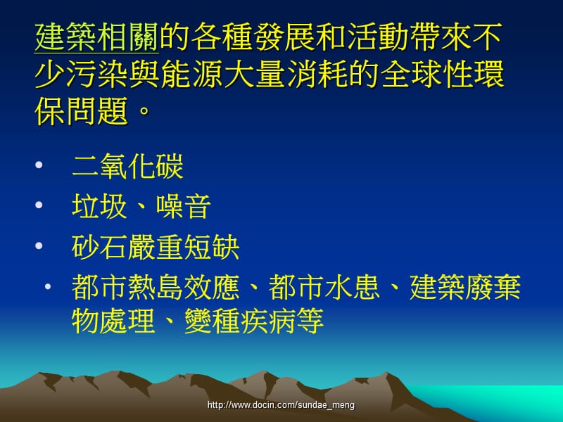 2019【课件】绿色建筑.ppt_第3页