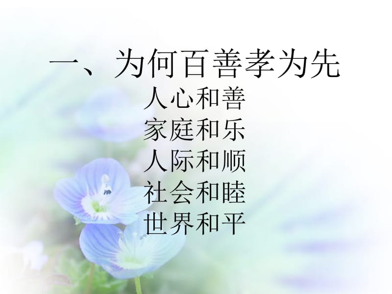 《百善孝为先幻灯片》PPT课件.ppt_第3页