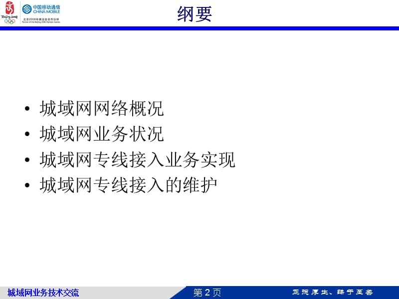 城域网业务技术交流简介 PPT.ppt_第2页