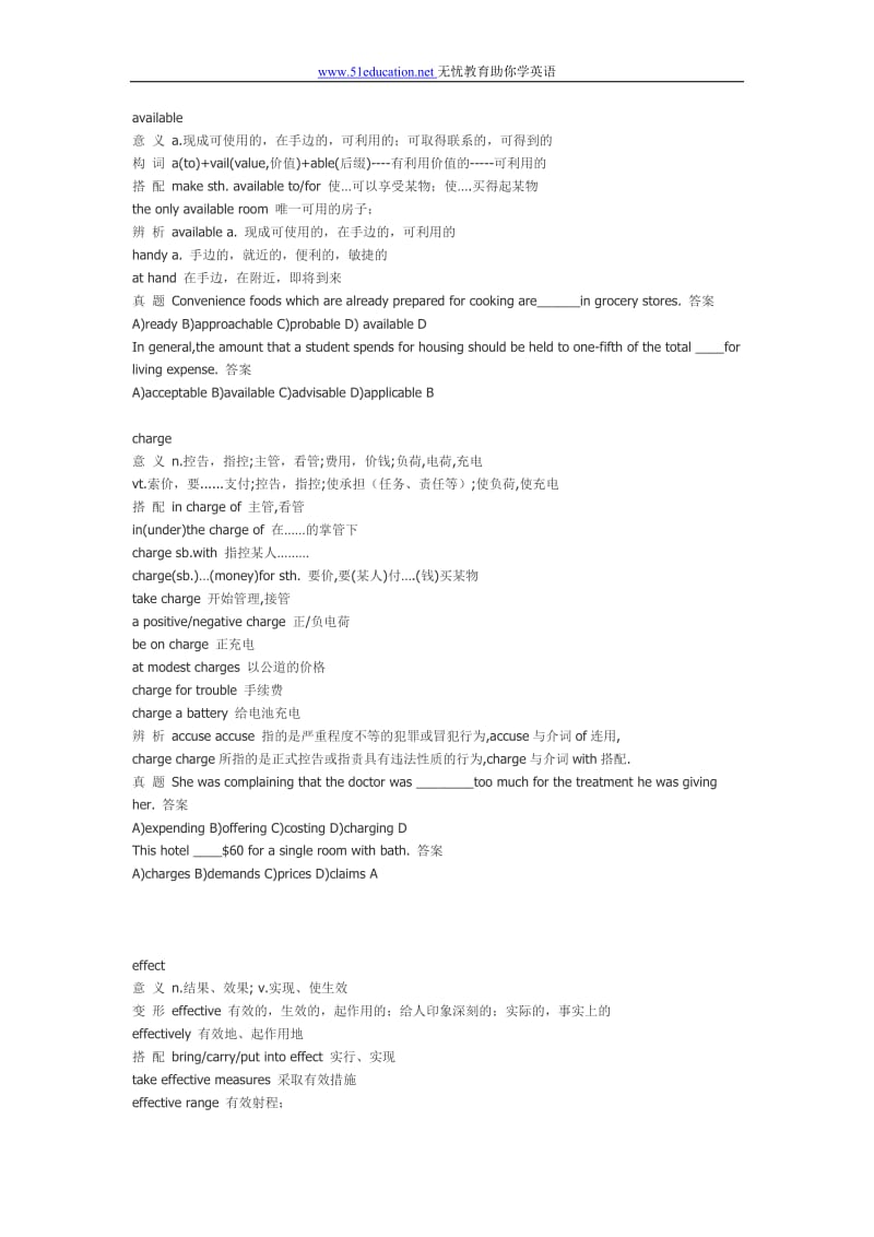 2019年英语四级高频词汇（内部权威资料）.doc_第3页